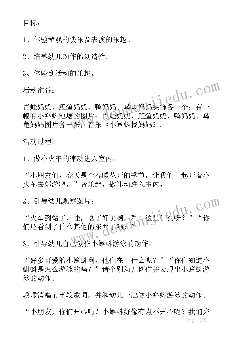 最新幼儿园中班小蝌蚪教案(模板8篇)