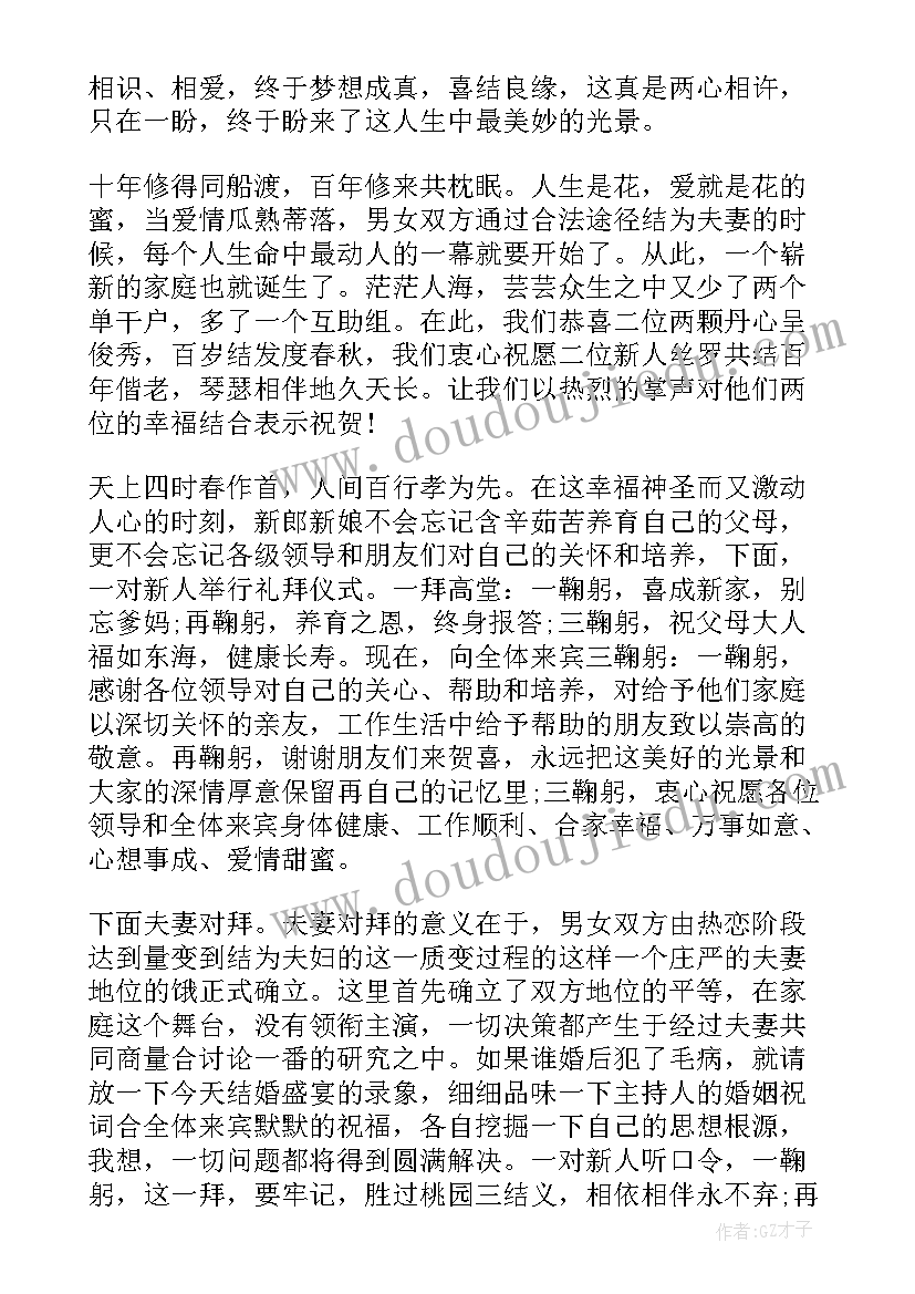 2023年婚庆典礼主持词(优秀8篇)