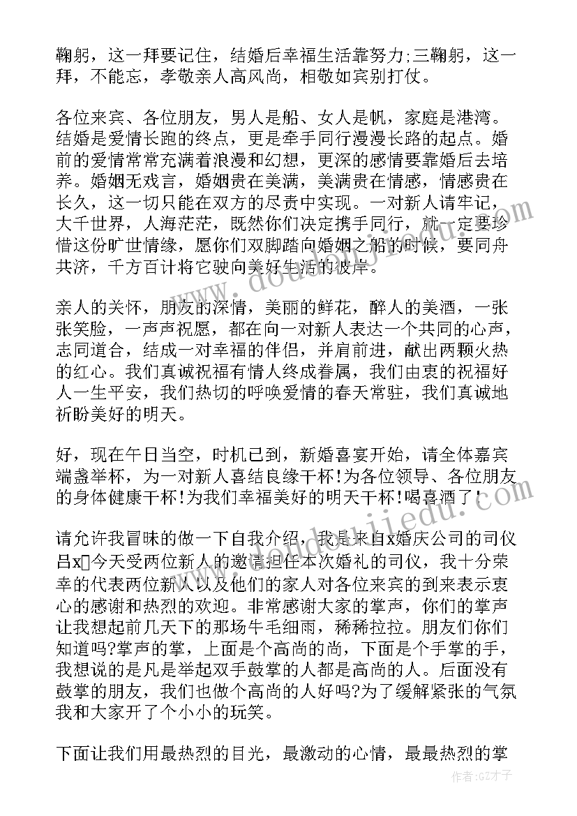 2023年婚庆典礼主持词(优秀8篇)