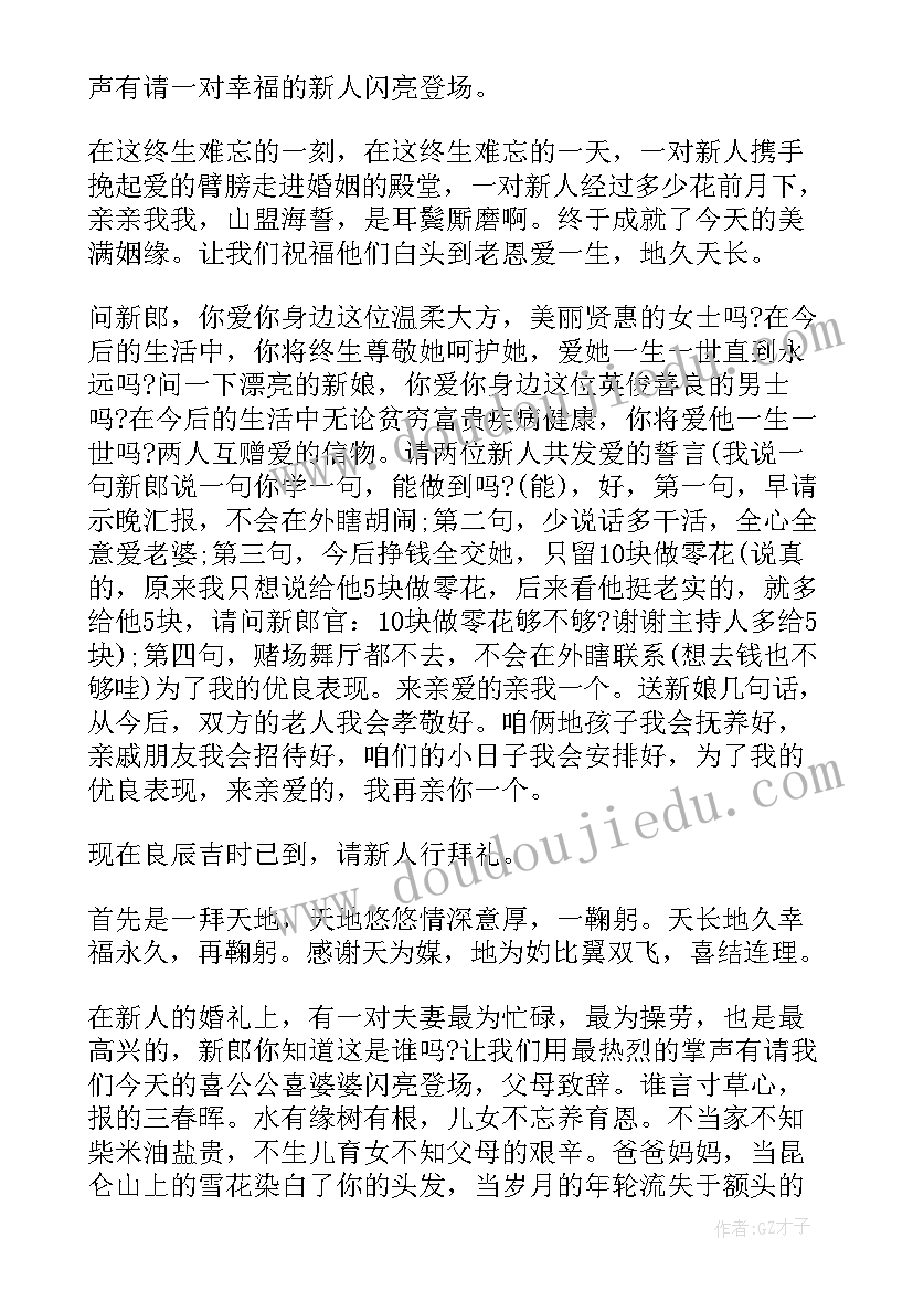 2023年婚庆典礼主持词(优秀8篇)