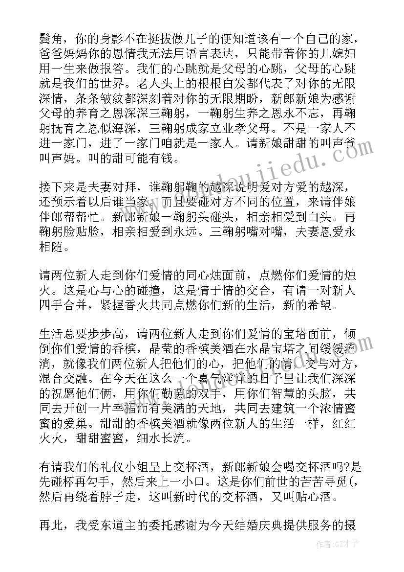 2023年婚庆典礼主持词(优秀8篇)