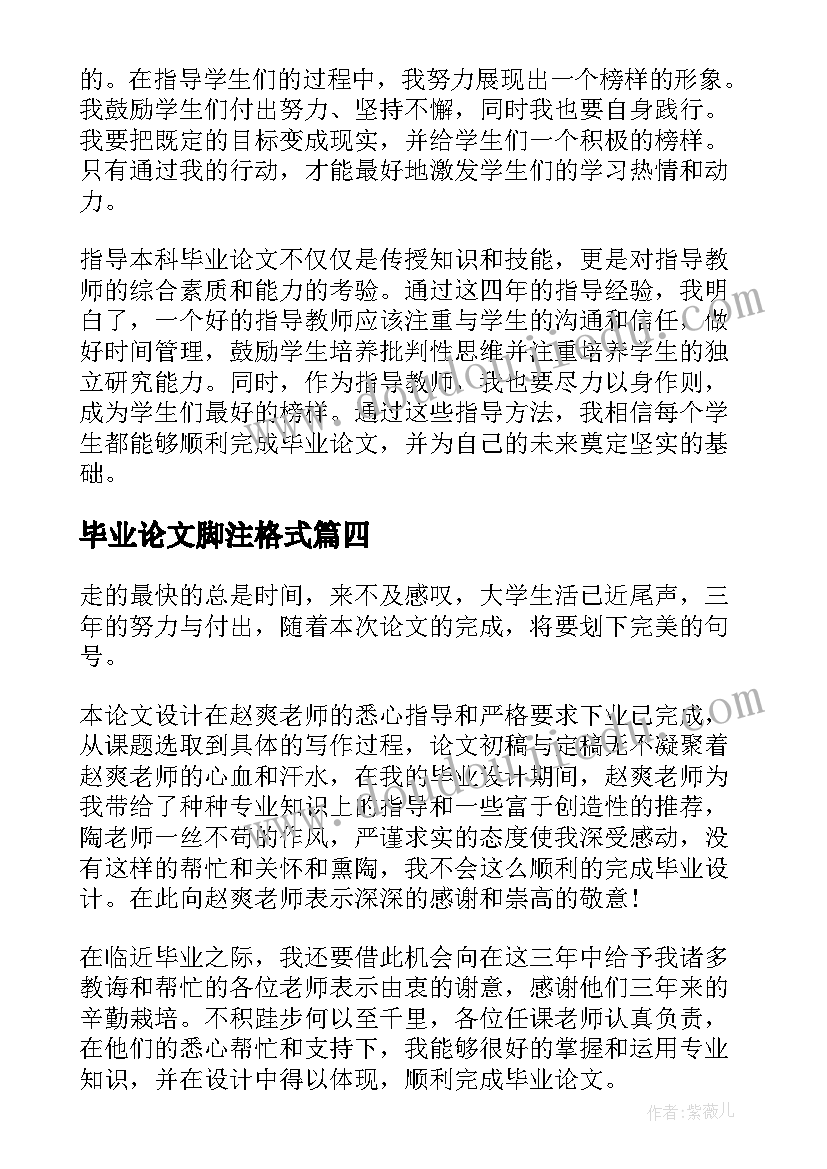 最新毕业论文脚注格式(实用9篇)