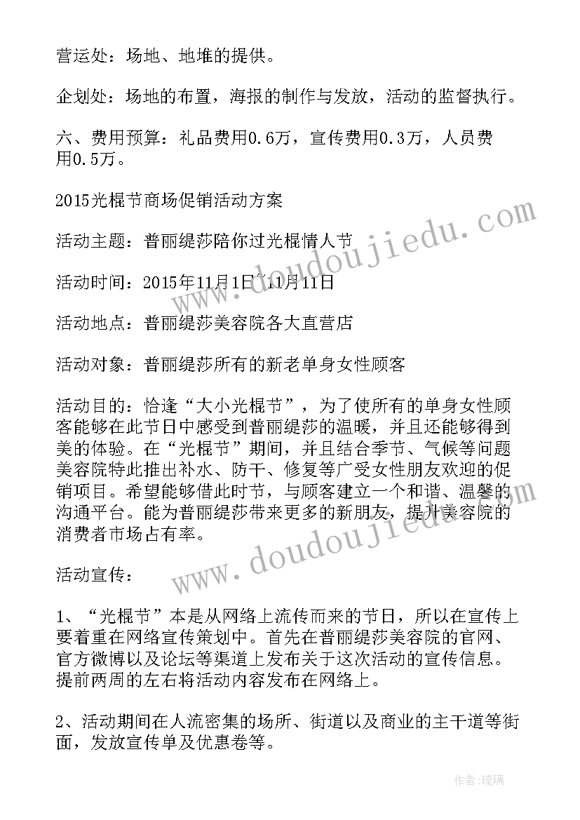 最新超市光棍节活动策划(实用5篇)