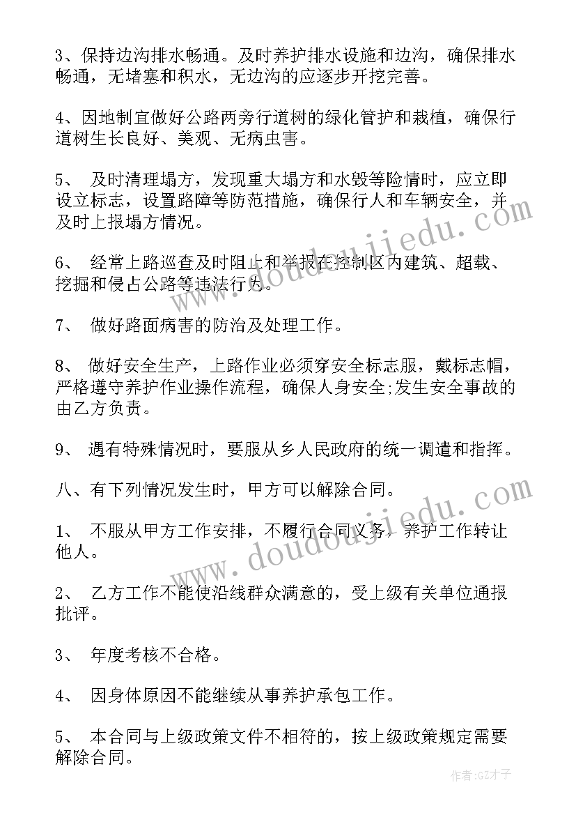 最新公路养护协议接养 公路养护承包协议合同(模板5篇)