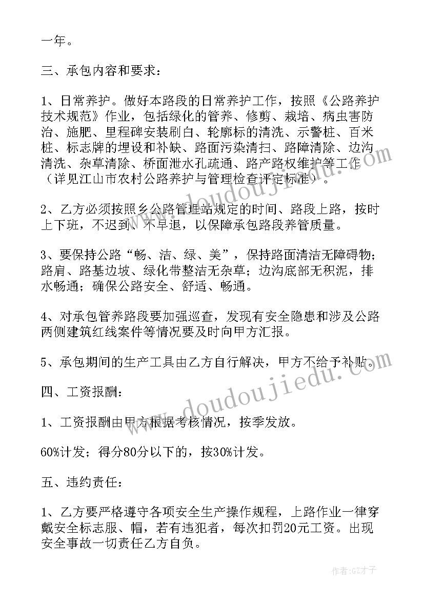 最新公路养护协议接养 公路养护承包协议合同(模板5篇)