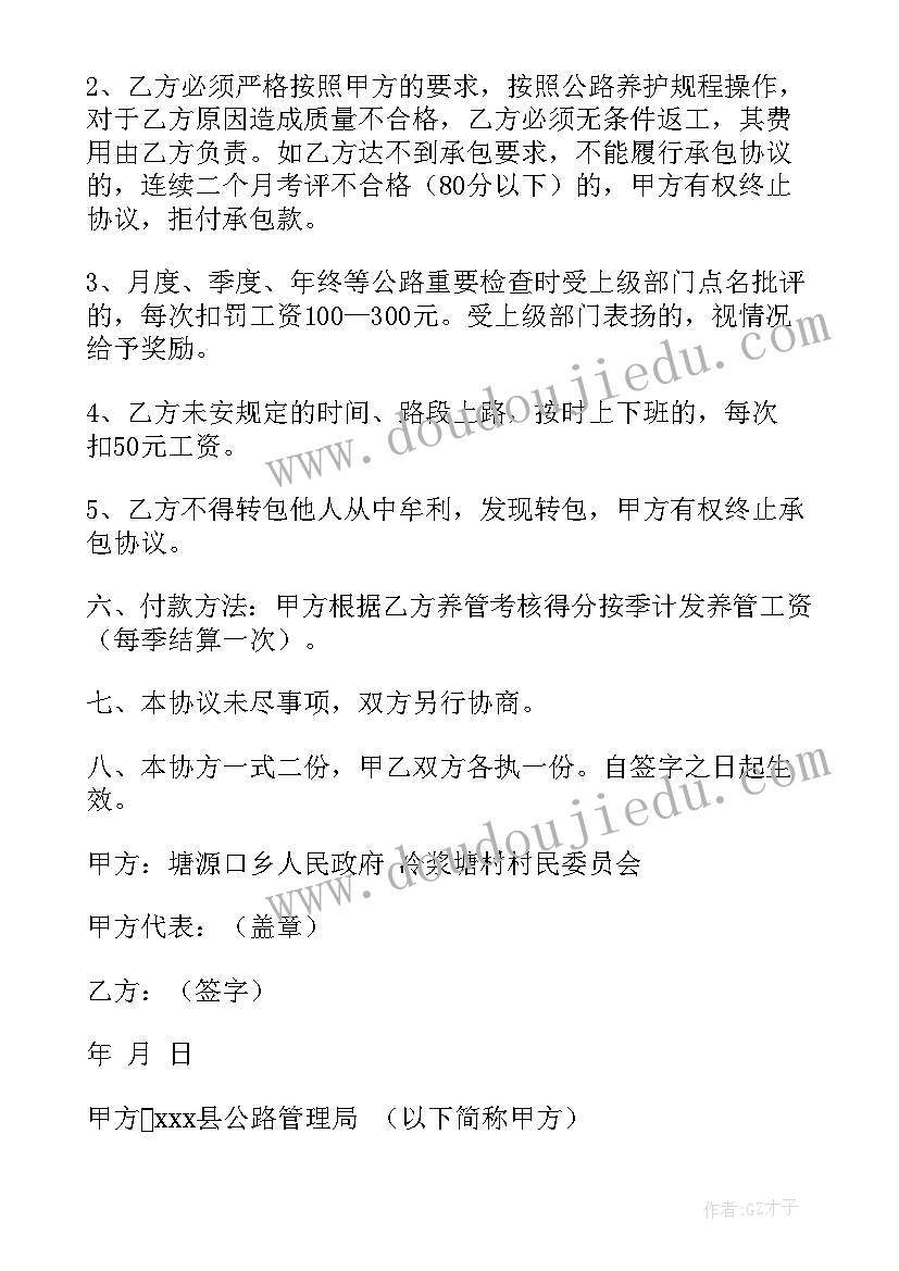 最新公路养护协议接养 公路养护承包协议合同(模板5篇)