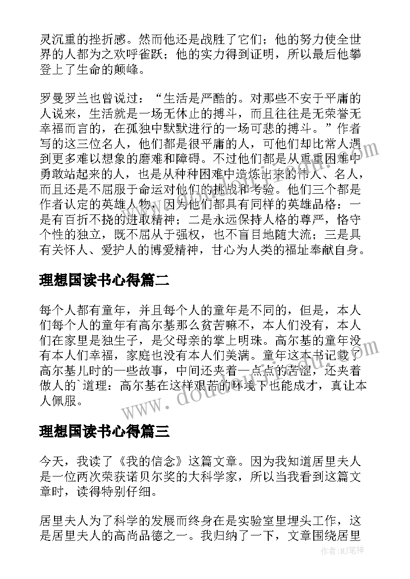 2023年理想国读书心得 四年级读书心得(精选10篇)