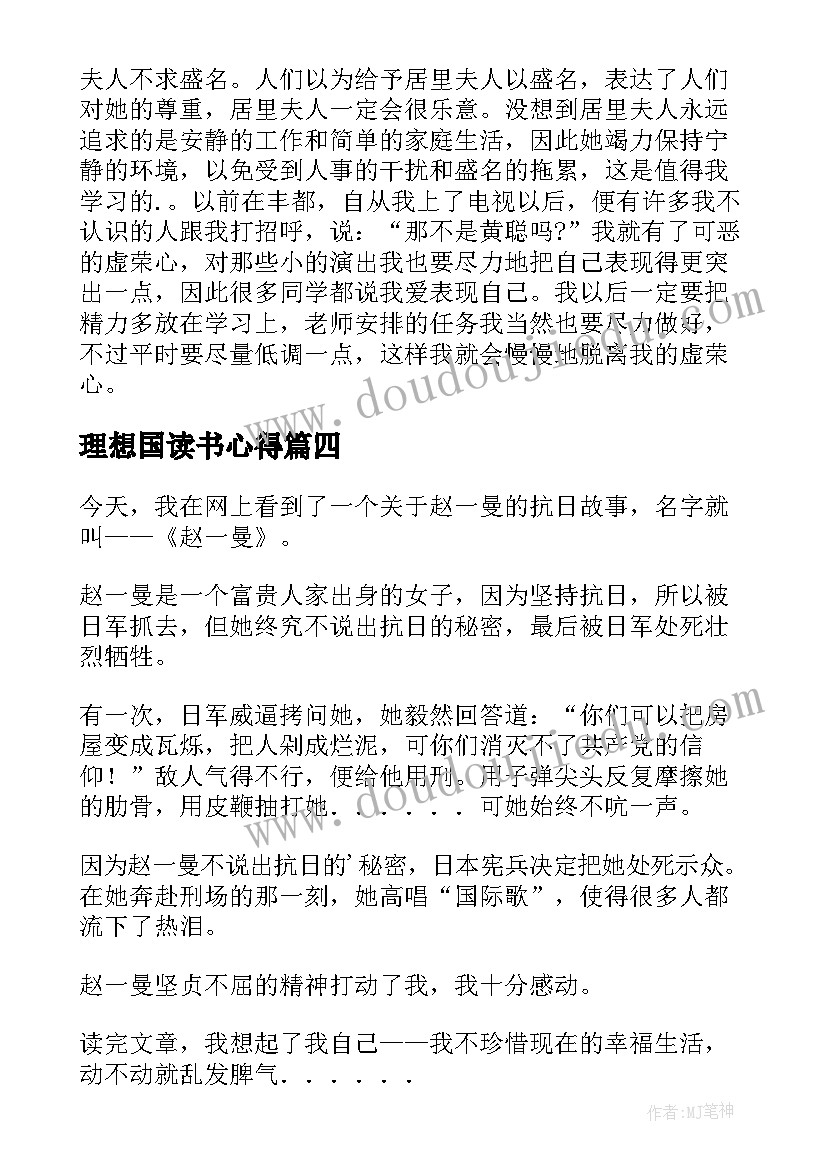 2023年理想国读书心得 四年级读书心得(精选10篇)