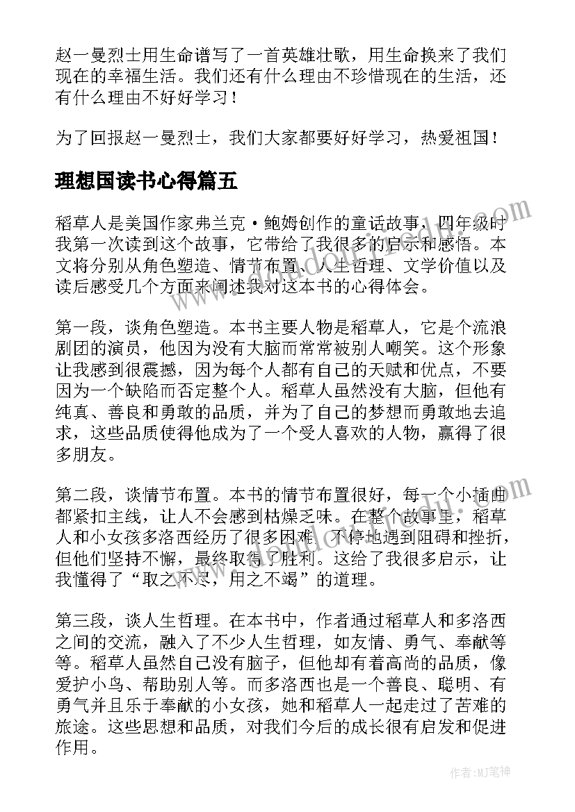 2023年理想国读书心得 四年级读书心得(精选10篇)