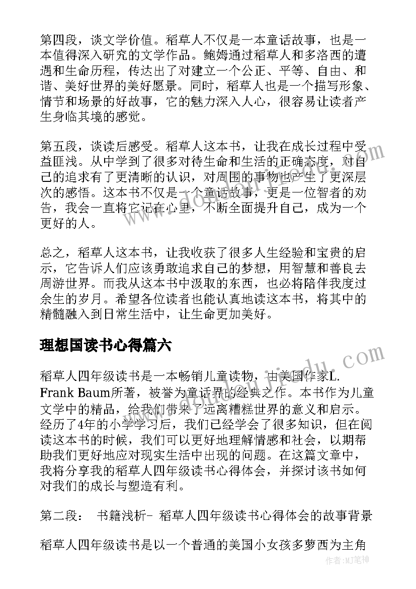 2023年理想国读书心得 四年级读书心得(精选10篇)