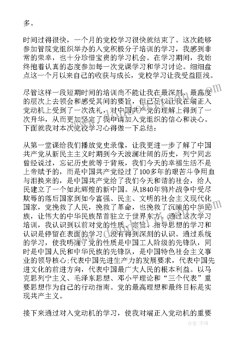 2023年第一次上党校的心得体会(模板5篇)