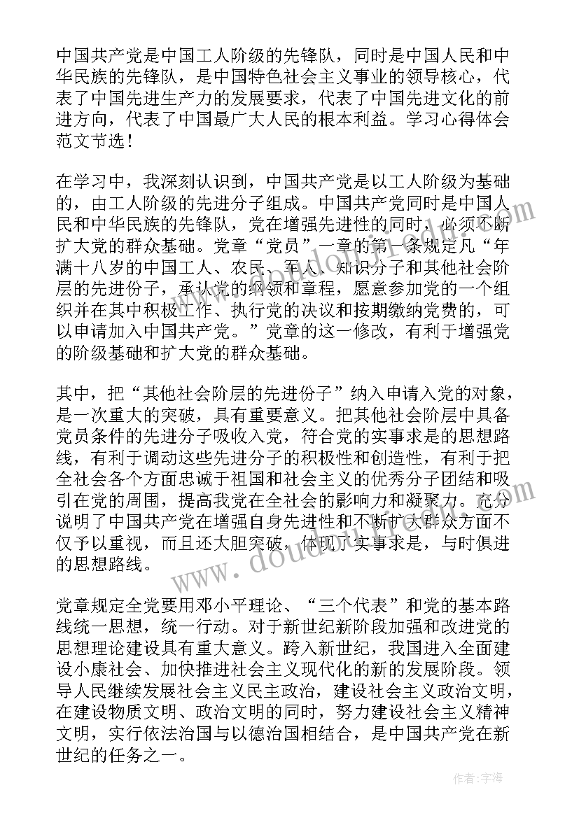 2023年第一次上党校的心得体会(模板5篇)