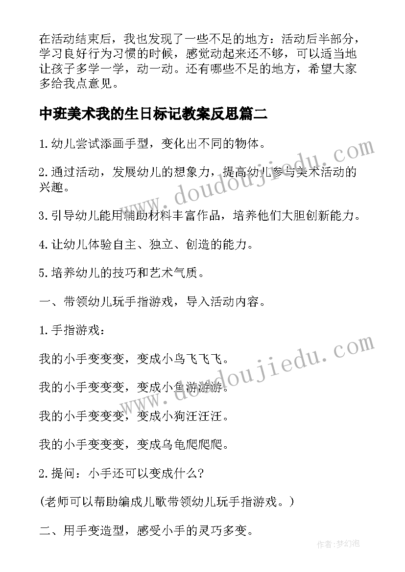 中班美术我的生日标记教案反思(大全5篇)