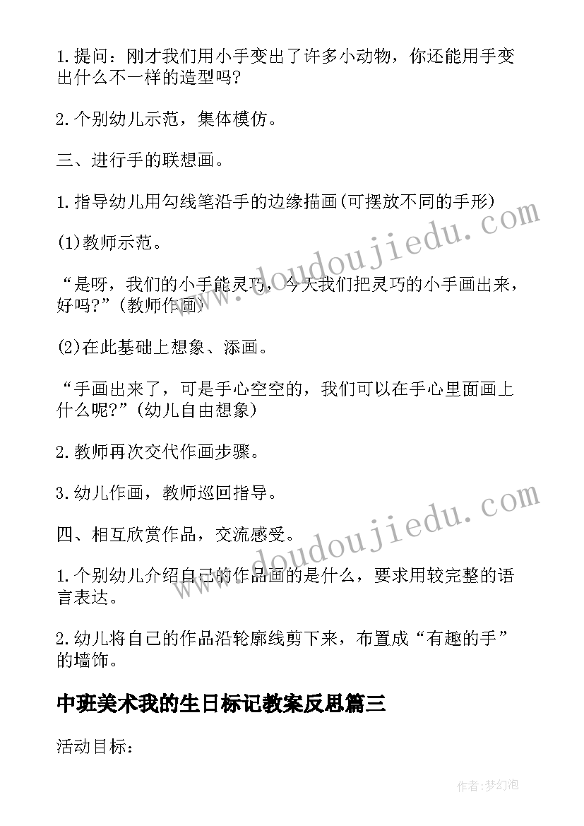 中班美术我的生日标记教案反思(大全5篇)