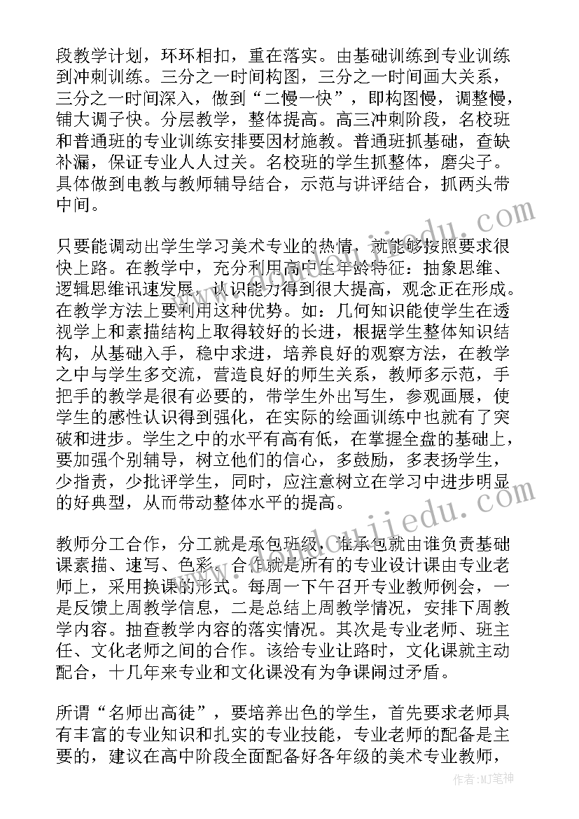 最新三年级美术学期教学工作总结 三年级美术教学工作总结(模板6篇)