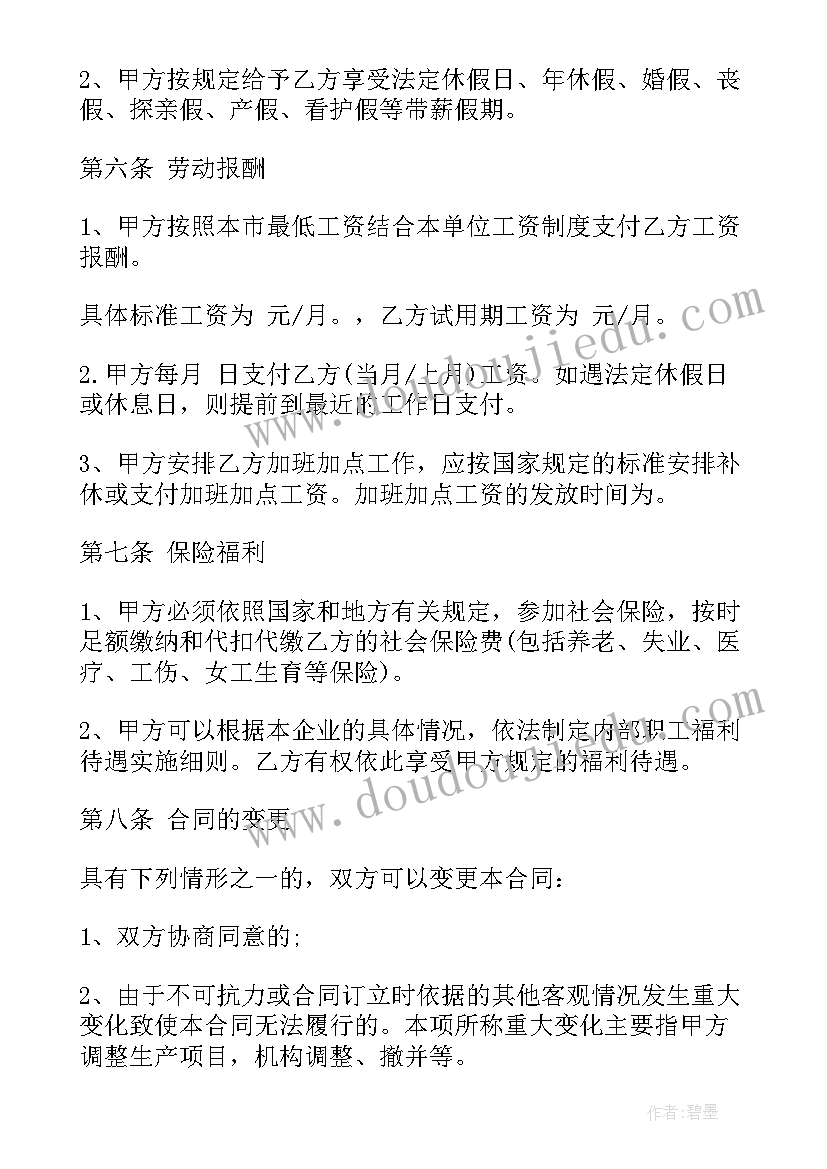 用工合同填写(实用7篇)