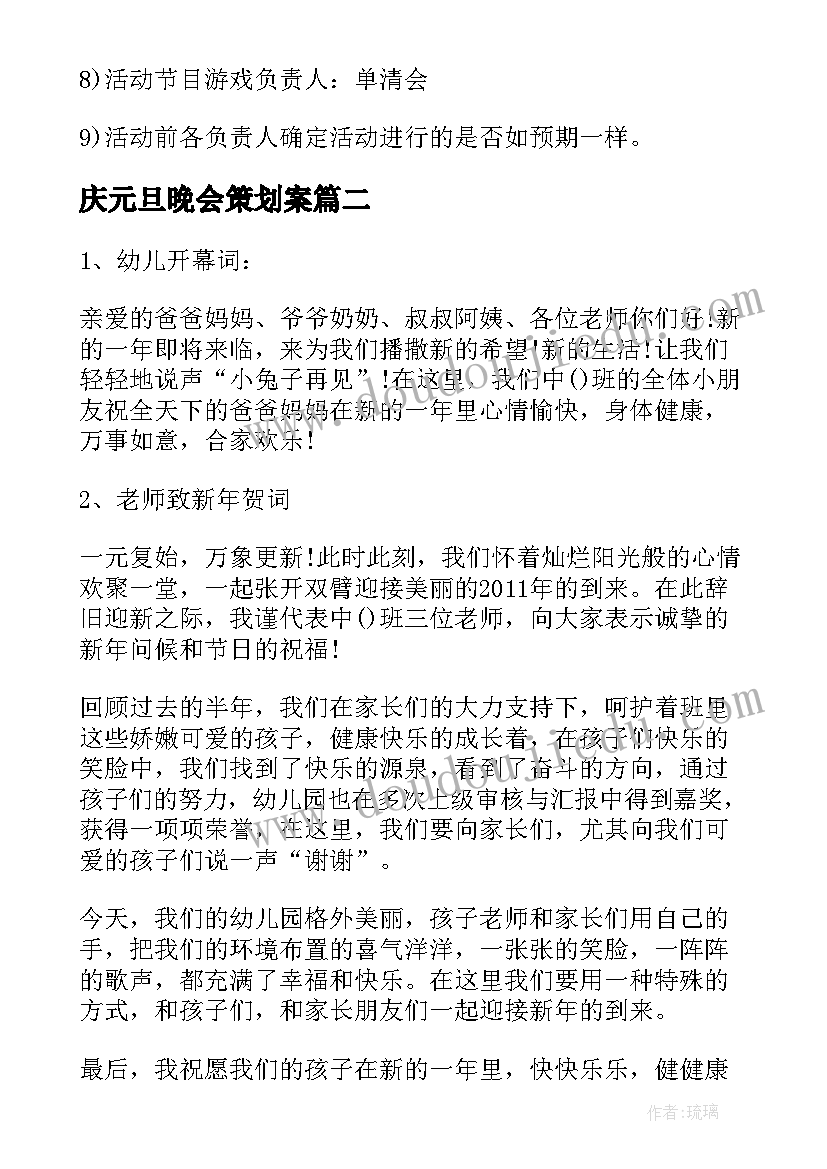 2023年庆元旦晚会策划案(精选6篇)