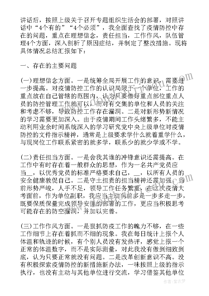 最新疫情防控工作制度和措施 疫情期间防控工作总结汇报(大全7篇)