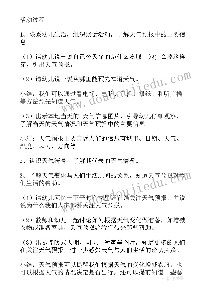 2023年大班天气预报教案重难点(模板9篇)