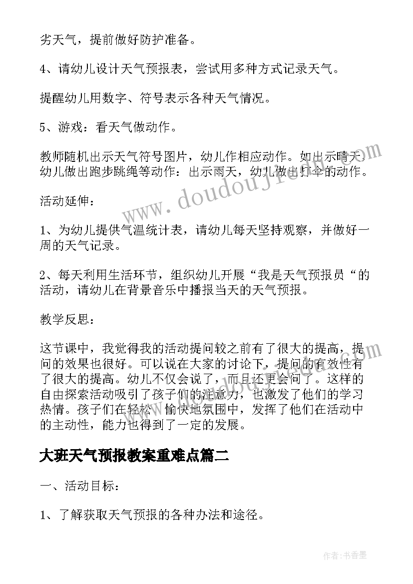 2023年大班天气预报教案重难点(模板9篇)