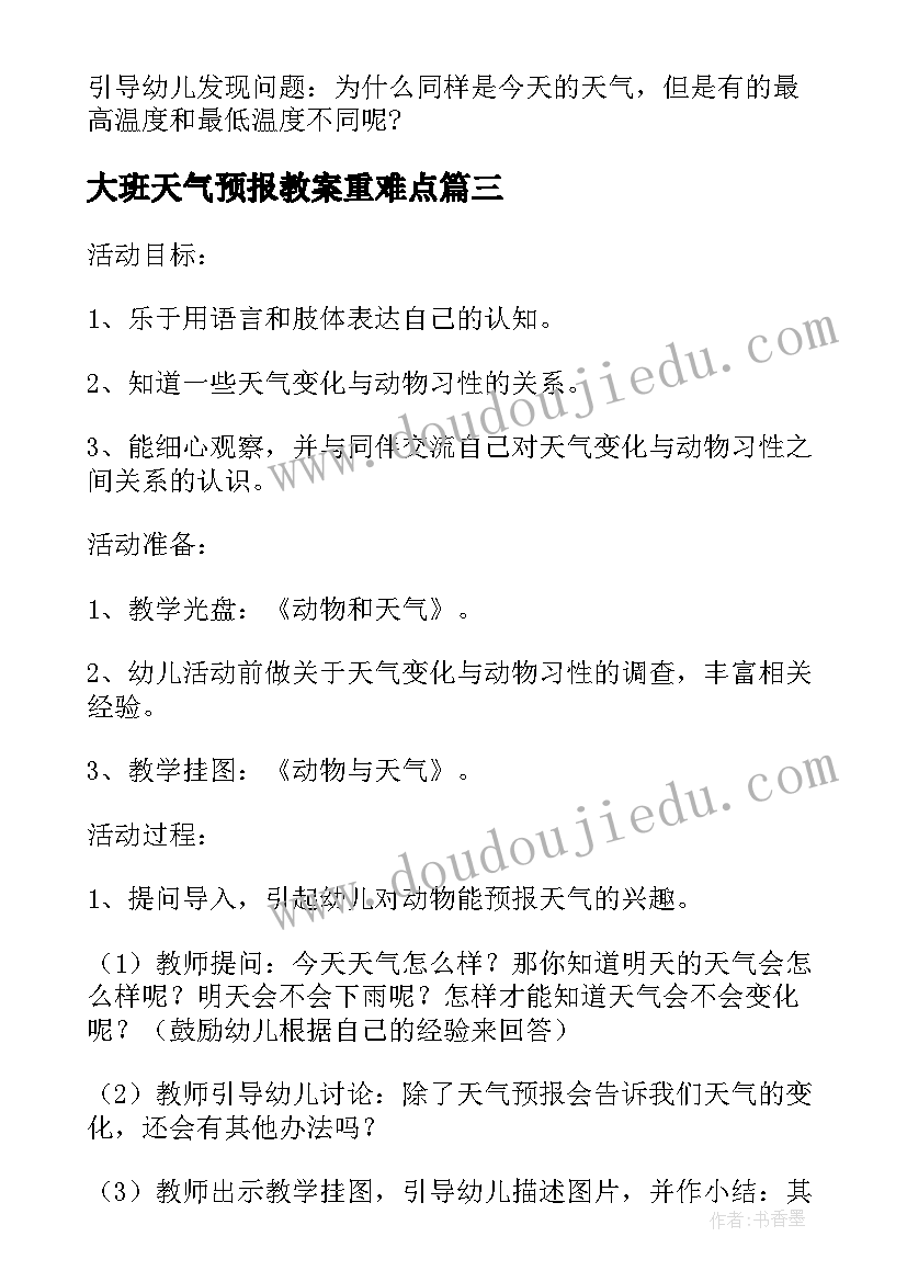 2023年大班天气预报教案重难点(模板9篇)