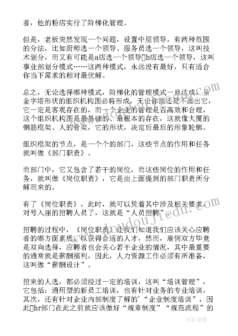 2023年人力资源知识培训心得(大全5篇)