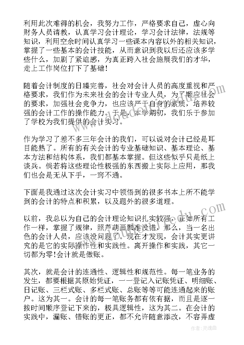 最新财务一体化实训报告心得体会总结(通用5篇)