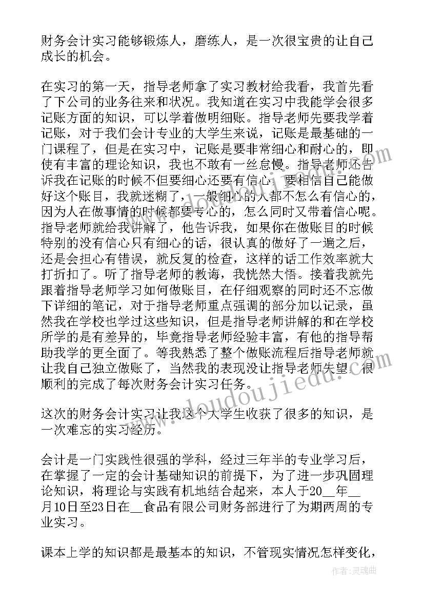 最新财务一体化实训报告心得体会总结(通用5篇)