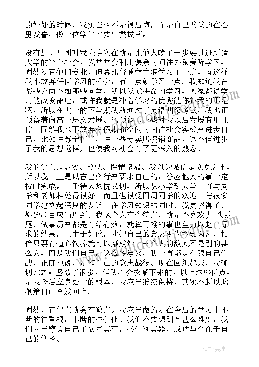 最新大学生毕业登记表优缺点 大学生毕业登记表自我鉴定个人(模板5篇)