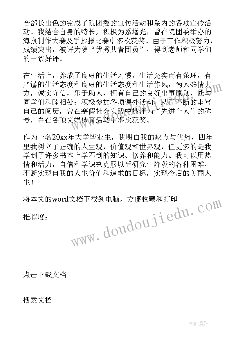 最新大学生毕业登记表优缺点 大学生毕业登记表自我鉴定个人(模板5篇)