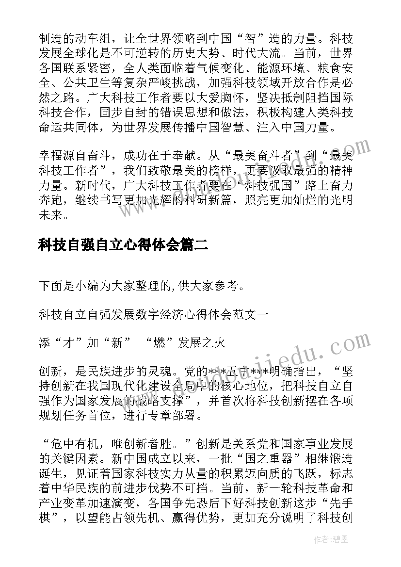 最新科技自强自立心得体会(优秀5篇)