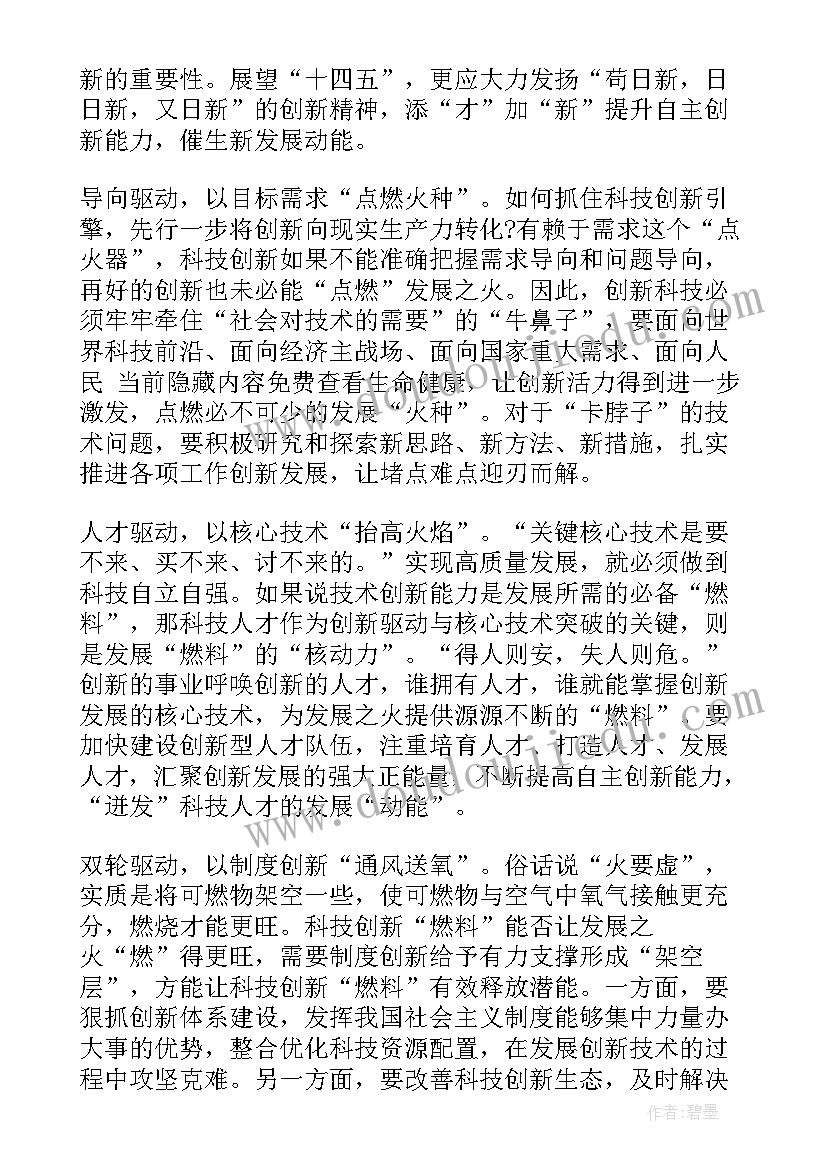 最新科技自强自立心得体会(优秀5篇)