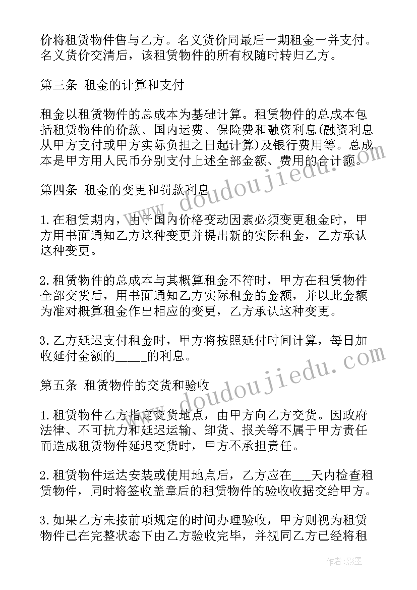 最新货物融资租赁协议(模板5篇)