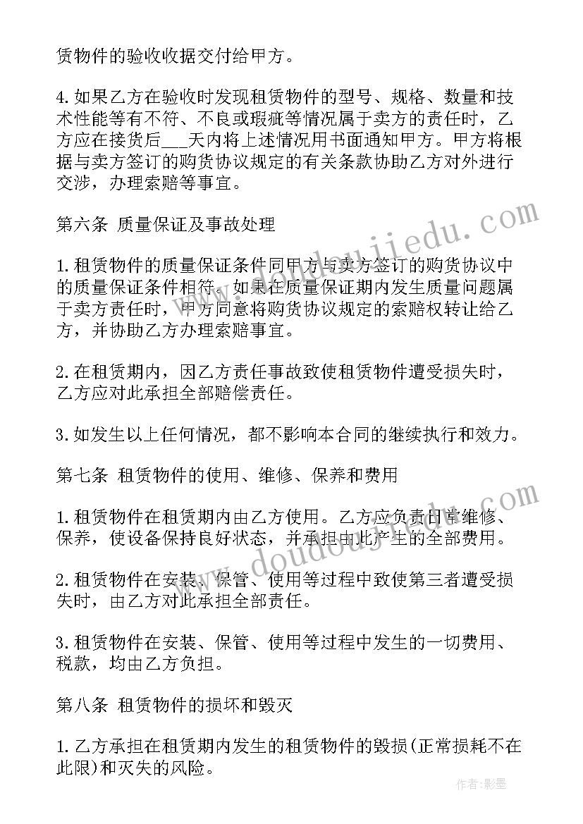 最新货物融资租赁协议(模板5篇)