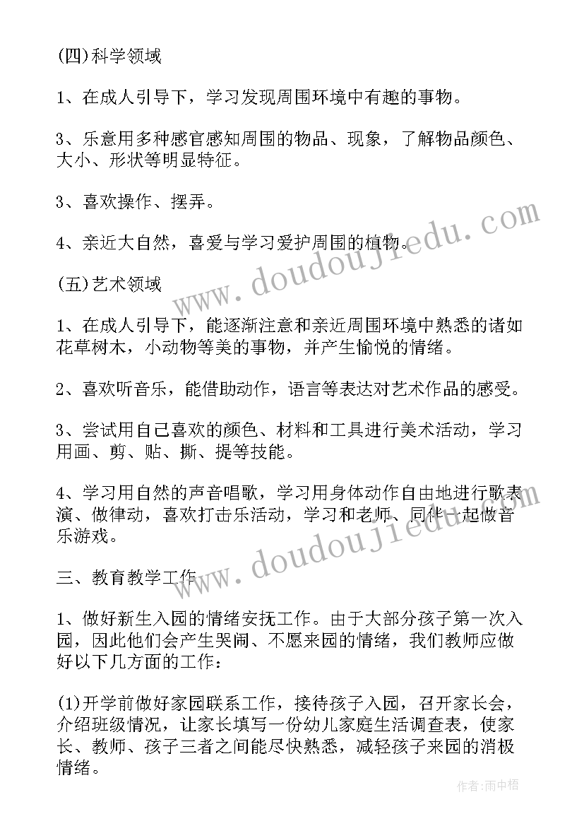 2023年小班第一学期班级工作计划精彩开展活动(精选5篇)