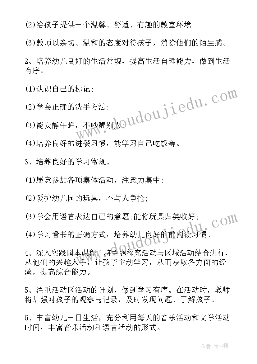 2023年小班第一学期班级工作计划精彩开展活动(精选5篇)