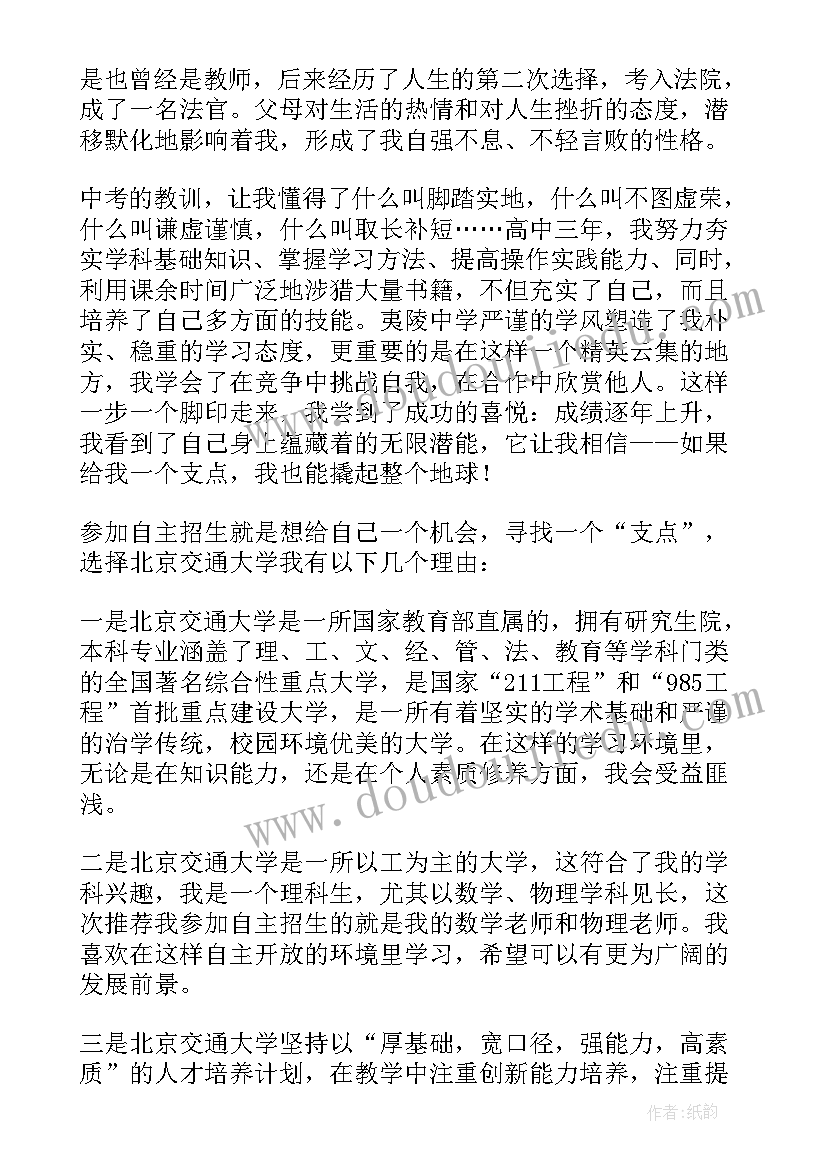 2023年对外经济贸易大学个人陈述 自我陈述高校专项计划集合(大全5篇)