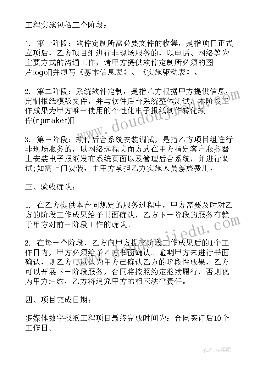 最新合同管理系统 软件管理系统买卖合同(汇总5篇)