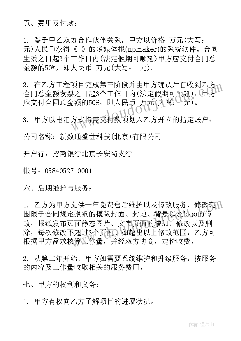 最新合同管理系统 软件管理系统买卖合同(汇总5篇)