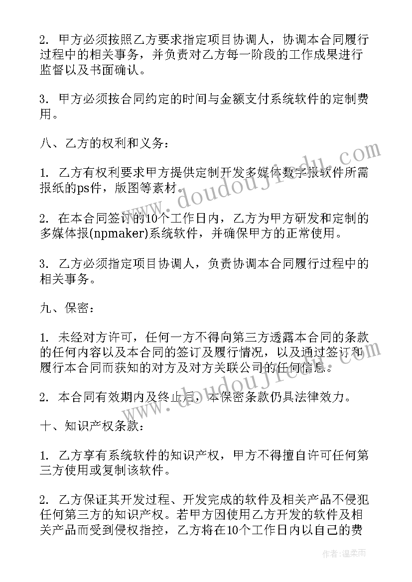 最新合同管理系统 软件管理系统买卖合同(汇总5篇)