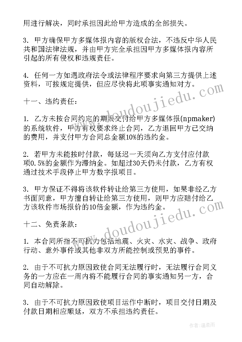 最新合同管理系统 软件管理系统买卖合同(汇总5篇)