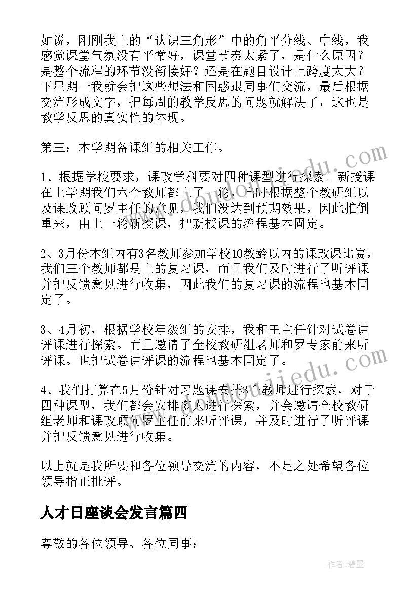 最新人才日座谈会发言(优质5篇)