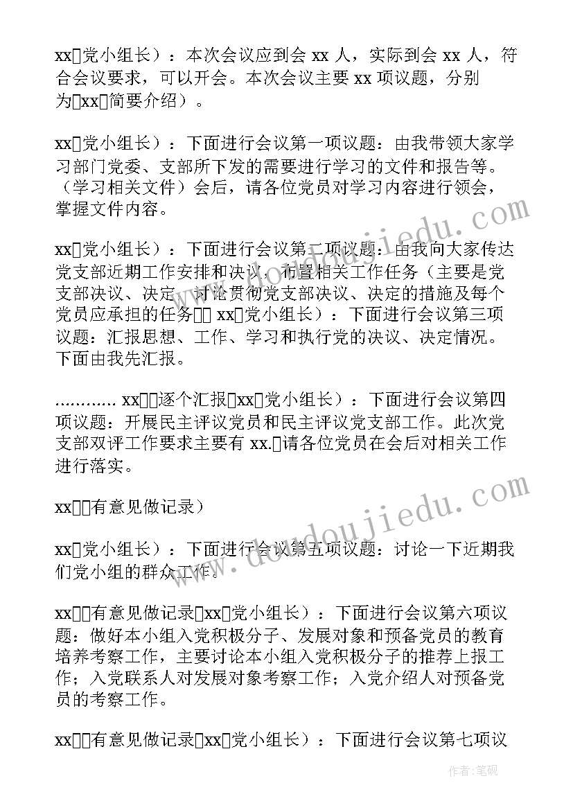 会议记录疫情(模板10篇)