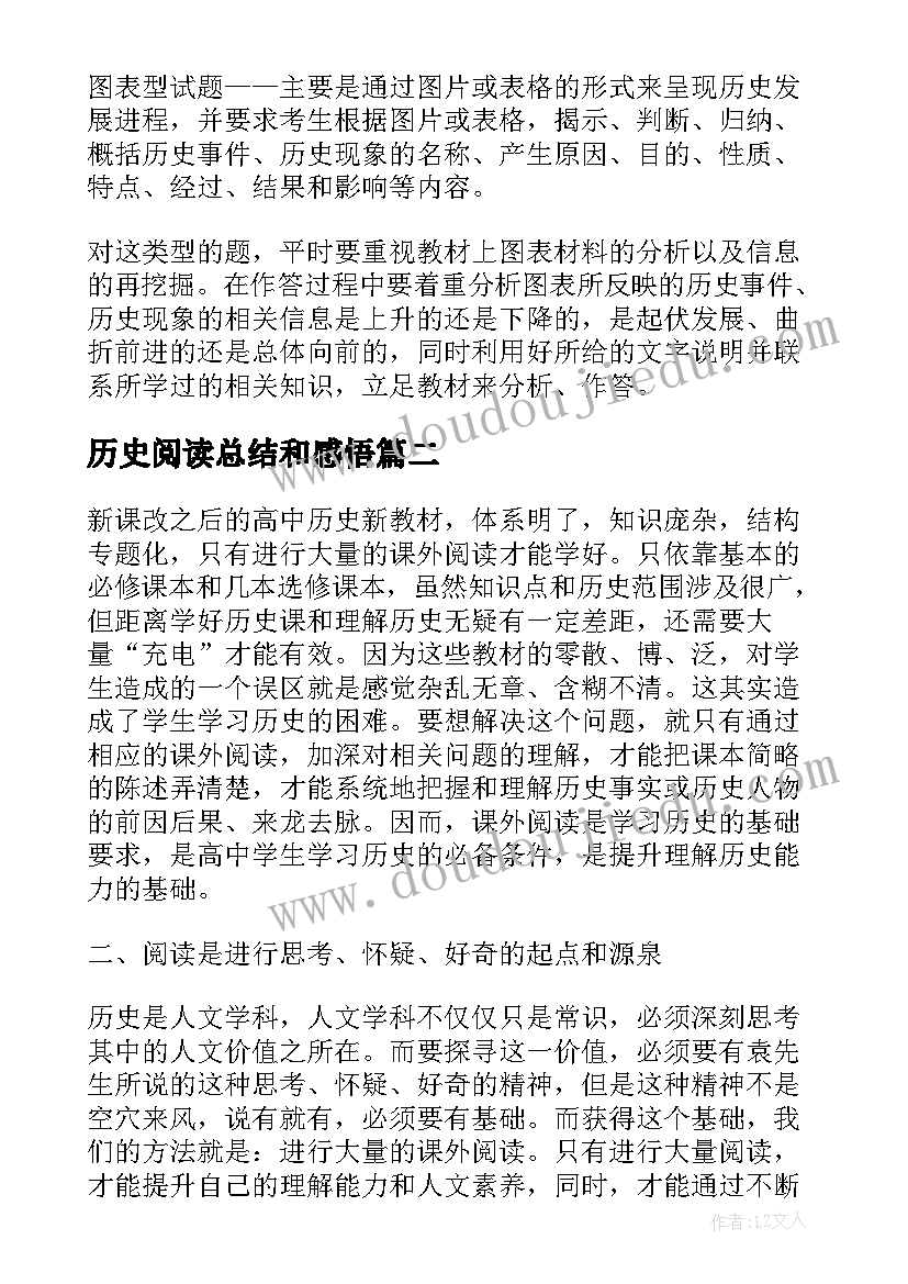 历史阅读总结和感悟 高考历史复习方法总结阅读(汇总5篇)