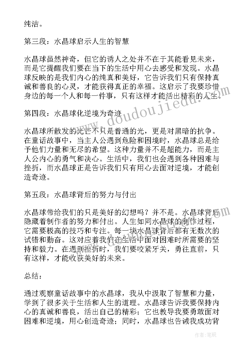 2023年的童话小故事 童话故事水晶球心得体会(优质10篇)