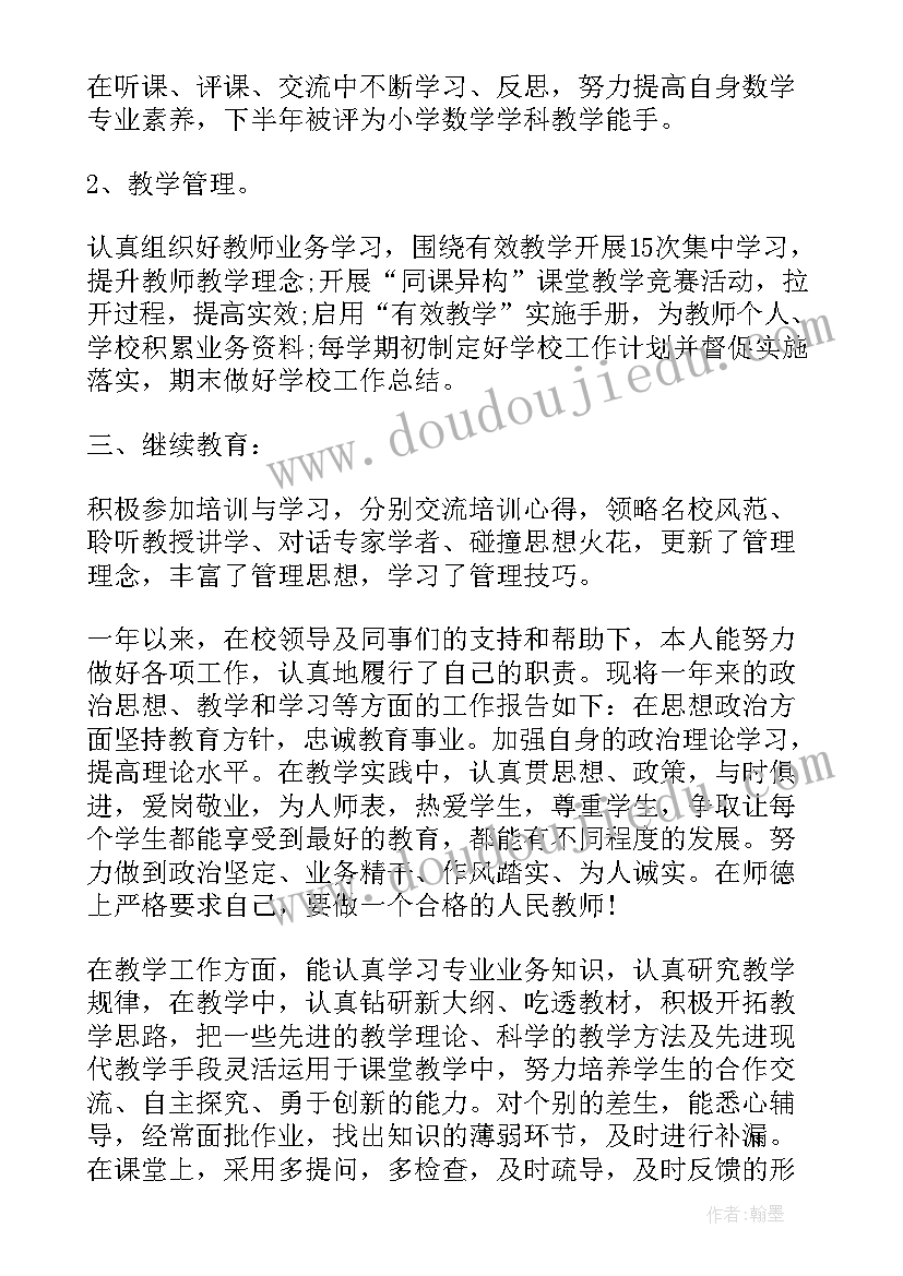 个人述职报告幼儿园教师 教师个人述职述德述廉报告(优质5篇)