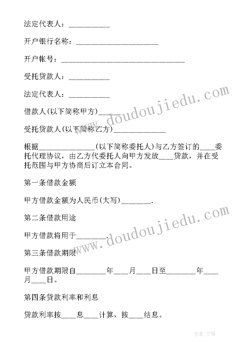 银行借款合同的约定 银行借款合同(汇总6篇)