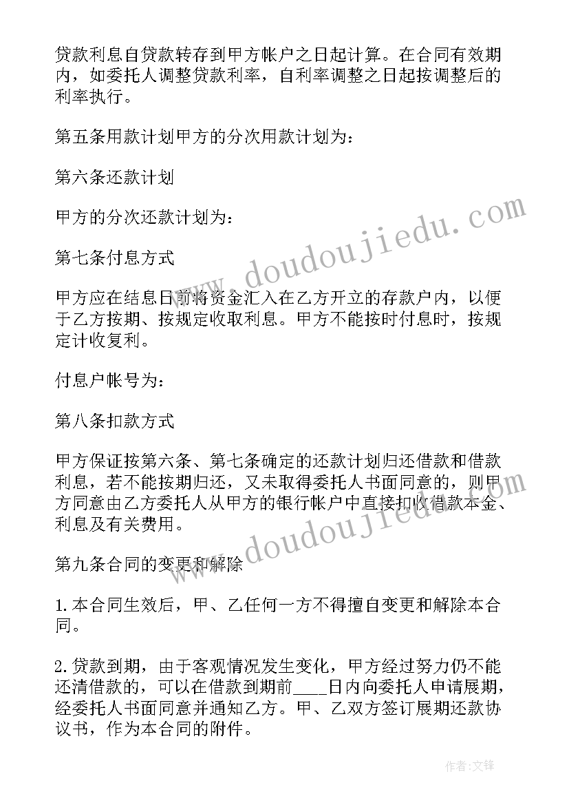 银行借款合同的约定 银行借款合同(汇总6篇)