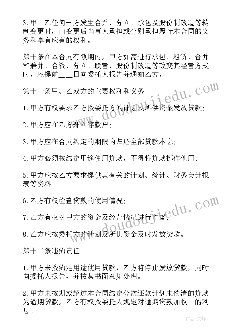 银行借款合同的约定 银行借款合同(汇总6篇)