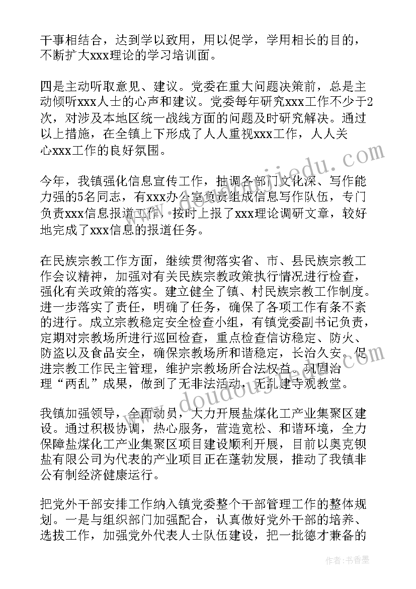 统一战线演讲稿 统一战线政治培训心得体会(模板5篇)